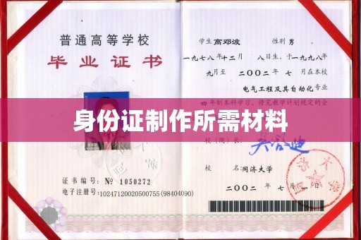 阳明身份证制作所需材料