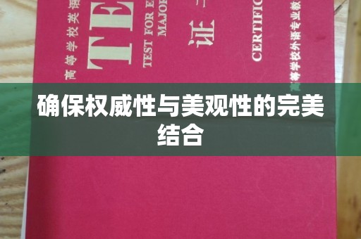 阳明确保权威性与美观性的完美结合