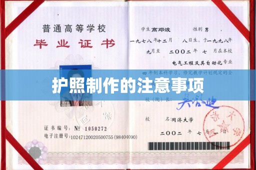 阳明护照制作的注意事项