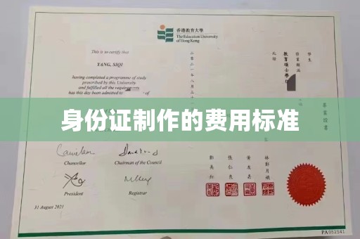 阳明身份证制作的费用标准