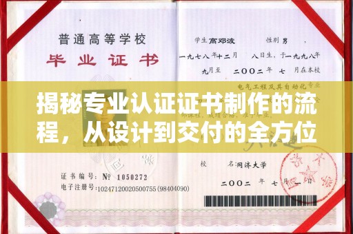 阳明揭秘专业认证证书制作的流程，从设计到交付的全方位指南