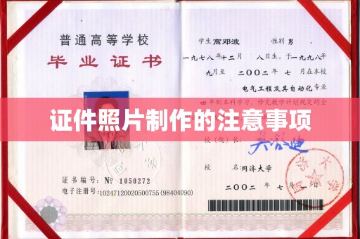 阳明证件照片制作的注意事项