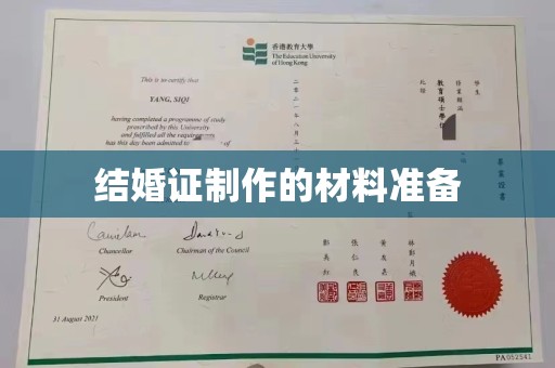 阳明结婚证制作的材料准备