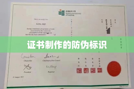 阳明证书制作的防伪标识