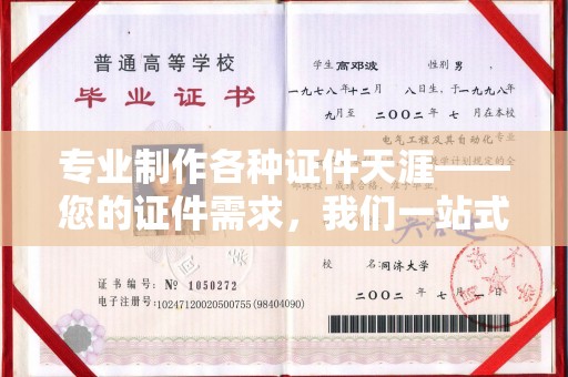 阳明专业制作各种证件天涯——您的证件需求，我们一站式解决