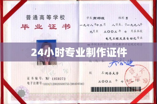 阳明24小时专业制作证件